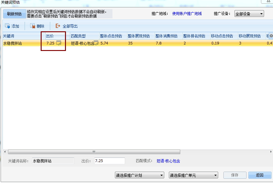 水穩攪拌站-百度推廣價格.png 水穩攪拌站-百度推廣價格.png
