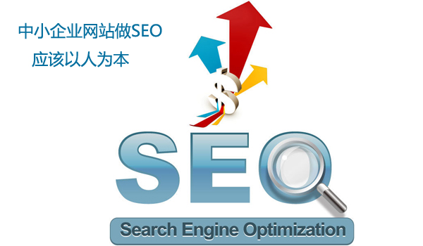 企業網站seo 企業網站seo