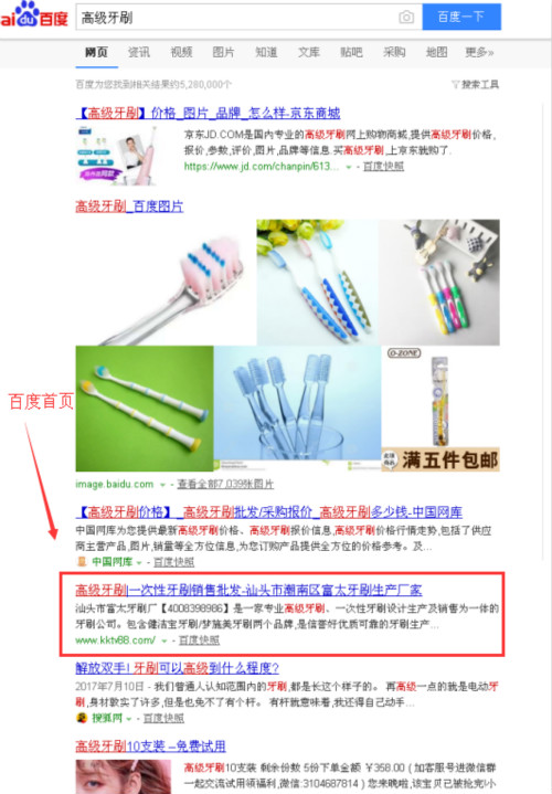 高級牙刷SEO優化效果 高級牙刷SEO優化效果