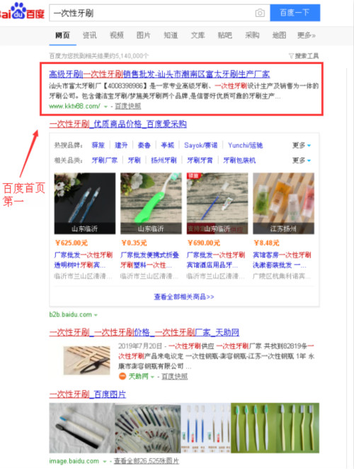 一次性牙刷SEO優化效果 一次性牙刷SEO優化效果