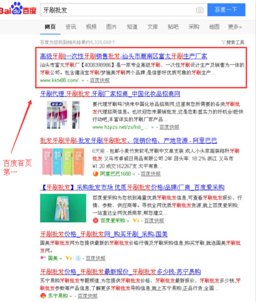 牙刷批發網站推廣與優化案例及效果 牙刷批發網站推廣與優化案例及效果