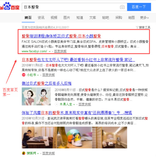 日本整骨網站快速優化案例 日本整骨網站快速優化案例