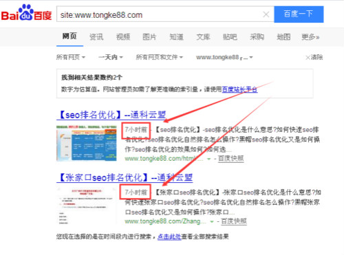 網站快速優化秒收效果 通科網站快速優化秒收效果