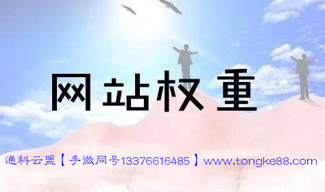網(wǎng)站權(quán)重02_400.jpg 網(wǎng)站權(quán)重02_400.jpg