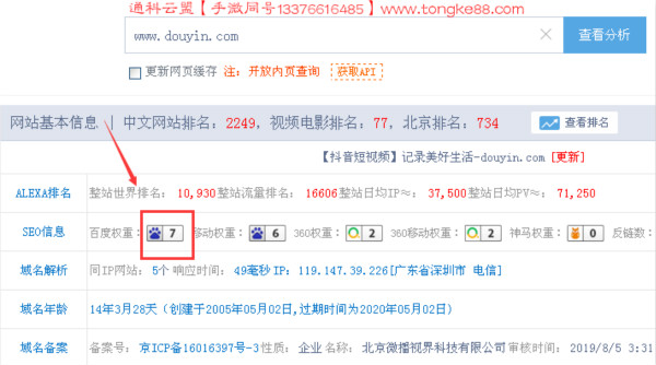 抖音權(quán)重chinaz_600.jpg 抖音權(quán)重chinaz_600.jpg