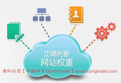 如何判斷網(wǎng)站權(quán)重_300.jpg 如何判斷網(wǎng)站權(quán)重_300.jpg
