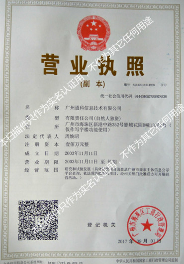 2017通科執(zhí)照-加注掃描件_400.jpg 2017通科執(zhí)照-加注掃描件_400.jpg