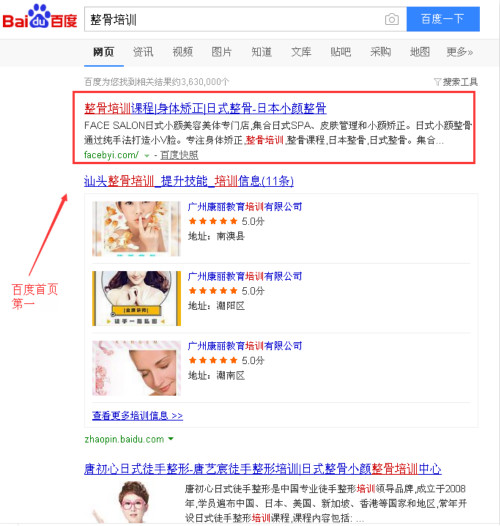 整骨培訓網站在線seo效果 整骨培訓網站在線seo效果