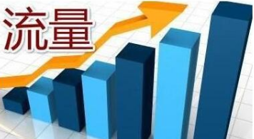 刷流量2.png 刷流量2.png